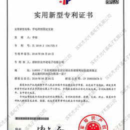 實(shí)用新型專利證書---可精準(zhǔn)對位的多色燈手電筒