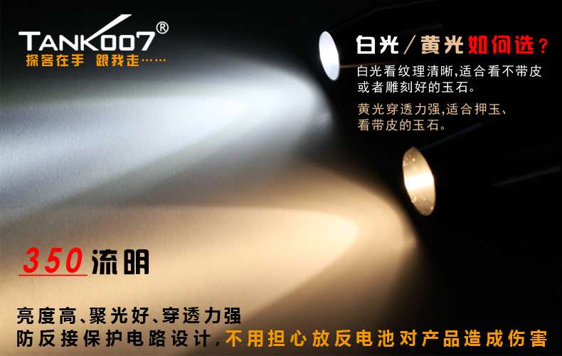 新手收藏家必用珠寶玉石鑒定工具——TANK007照玉手電筒！